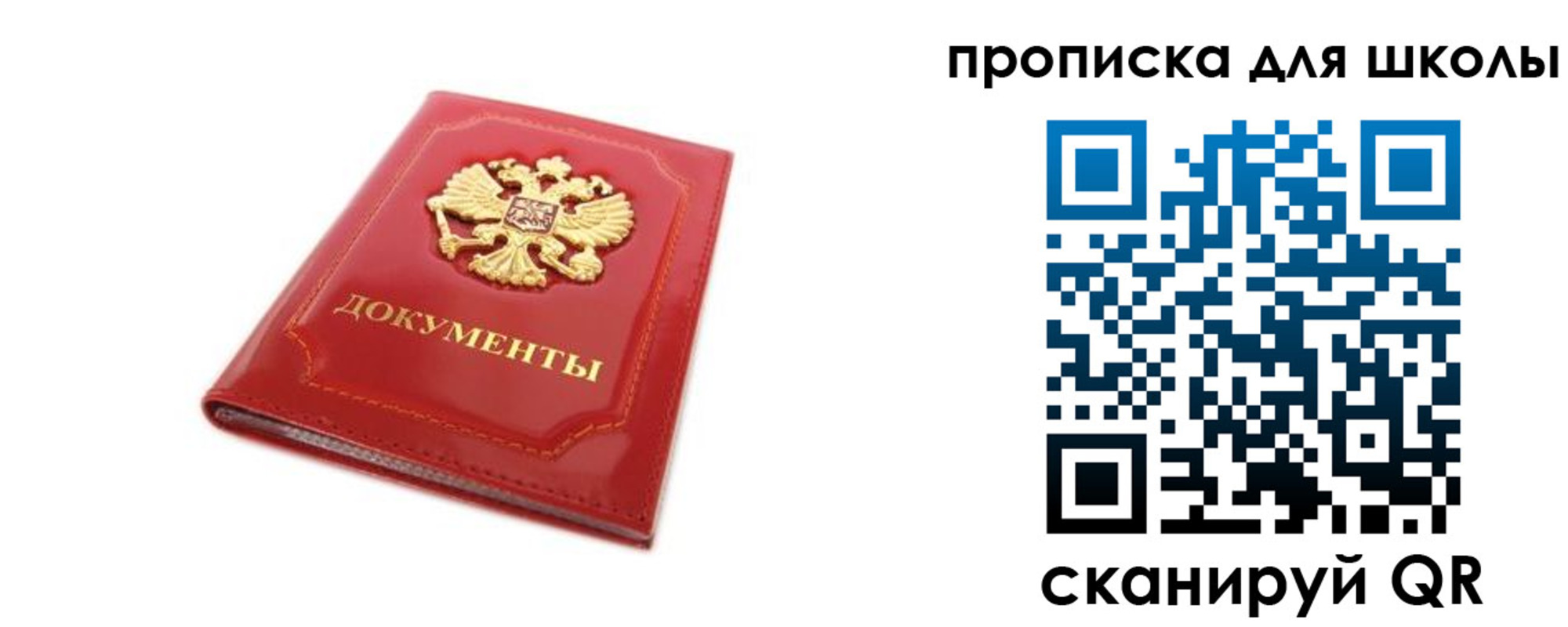 прописка для школы в Арске